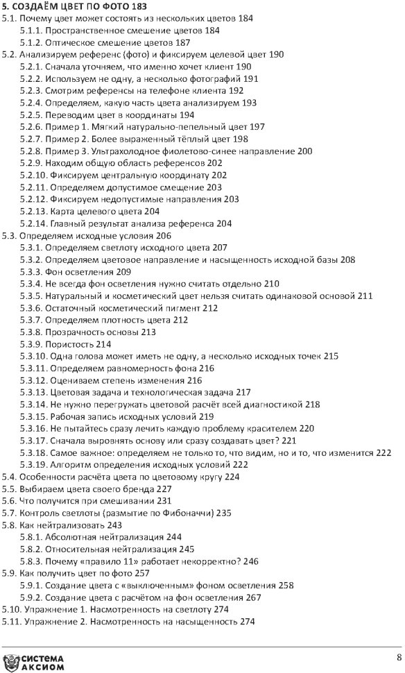 Книга "Система Аксиом. Управление цветом"
